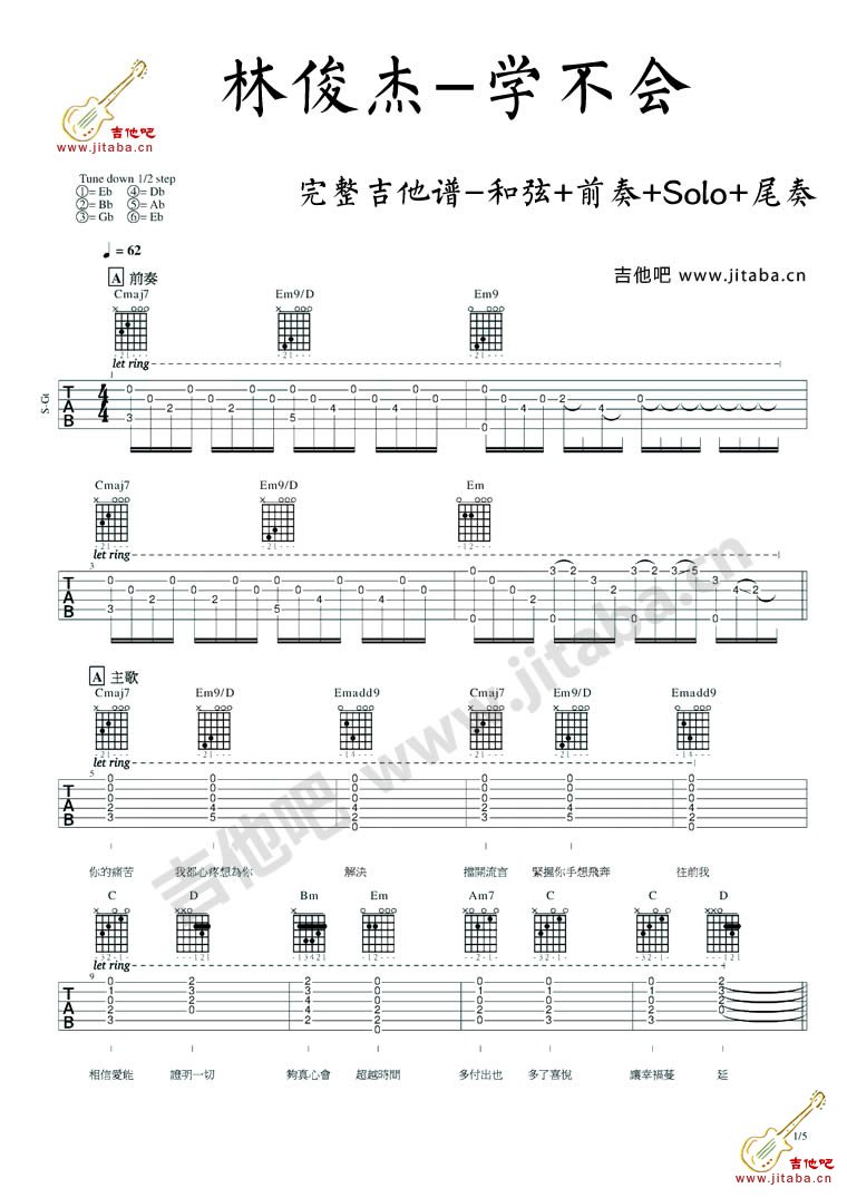 学不会吉他谱完整版第(1)页