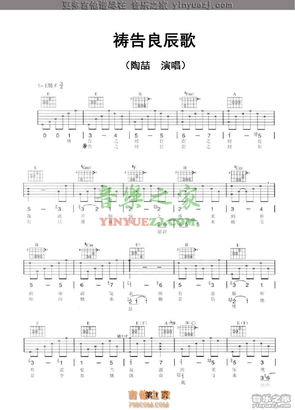 祷告良辰歌吉他谱第(1)页