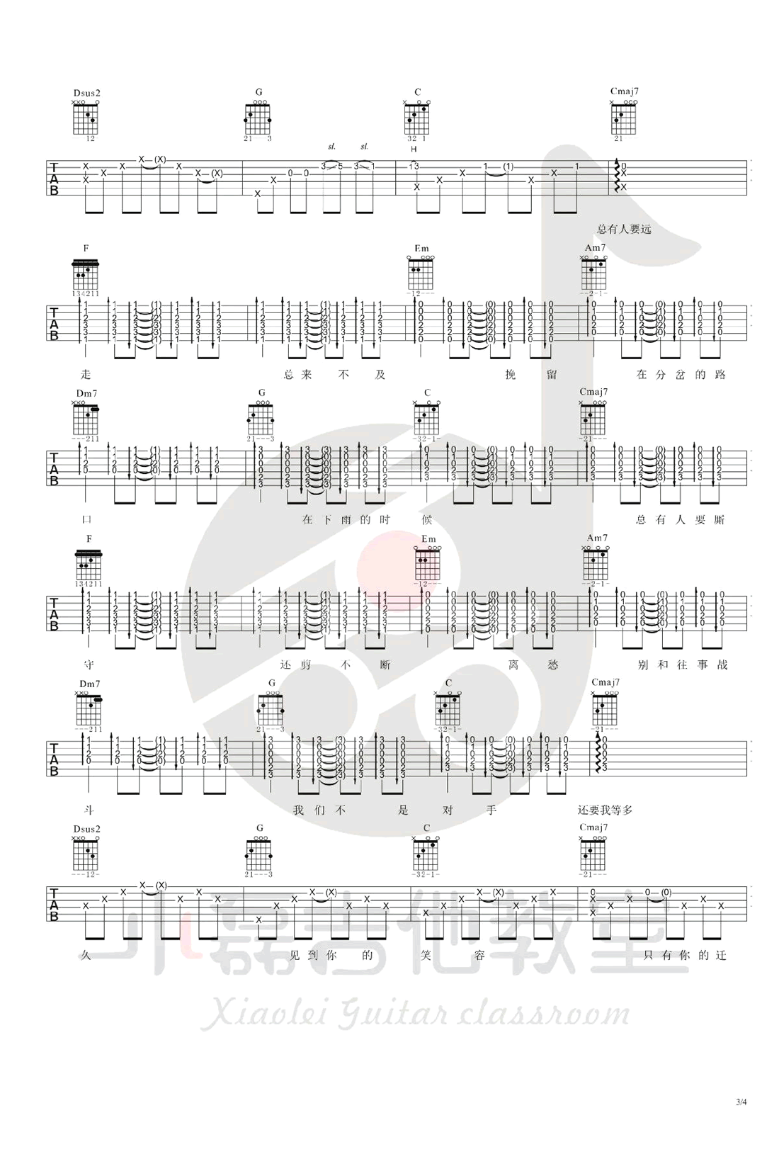 守候吉他谱大闹天竺主题曲第(3)页