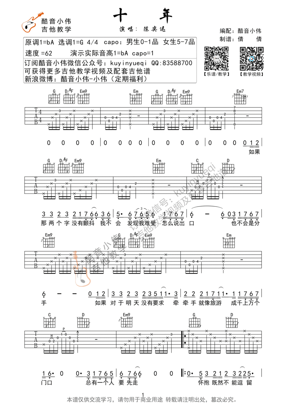 十年吉他谱酷音小伟第(1)页