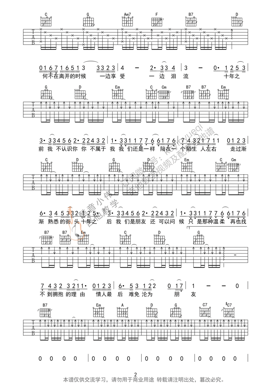 十年吉他谱酷音小伟第(2)页