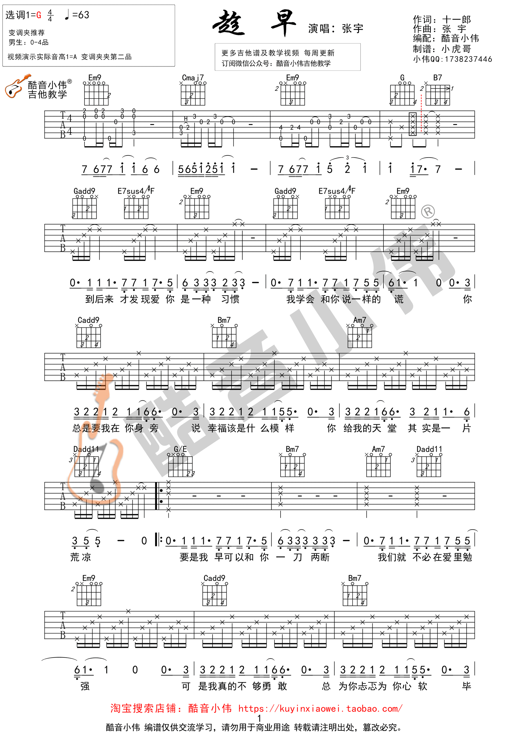趁早吉他谱G调酷音小伟吉他教学第(1)页