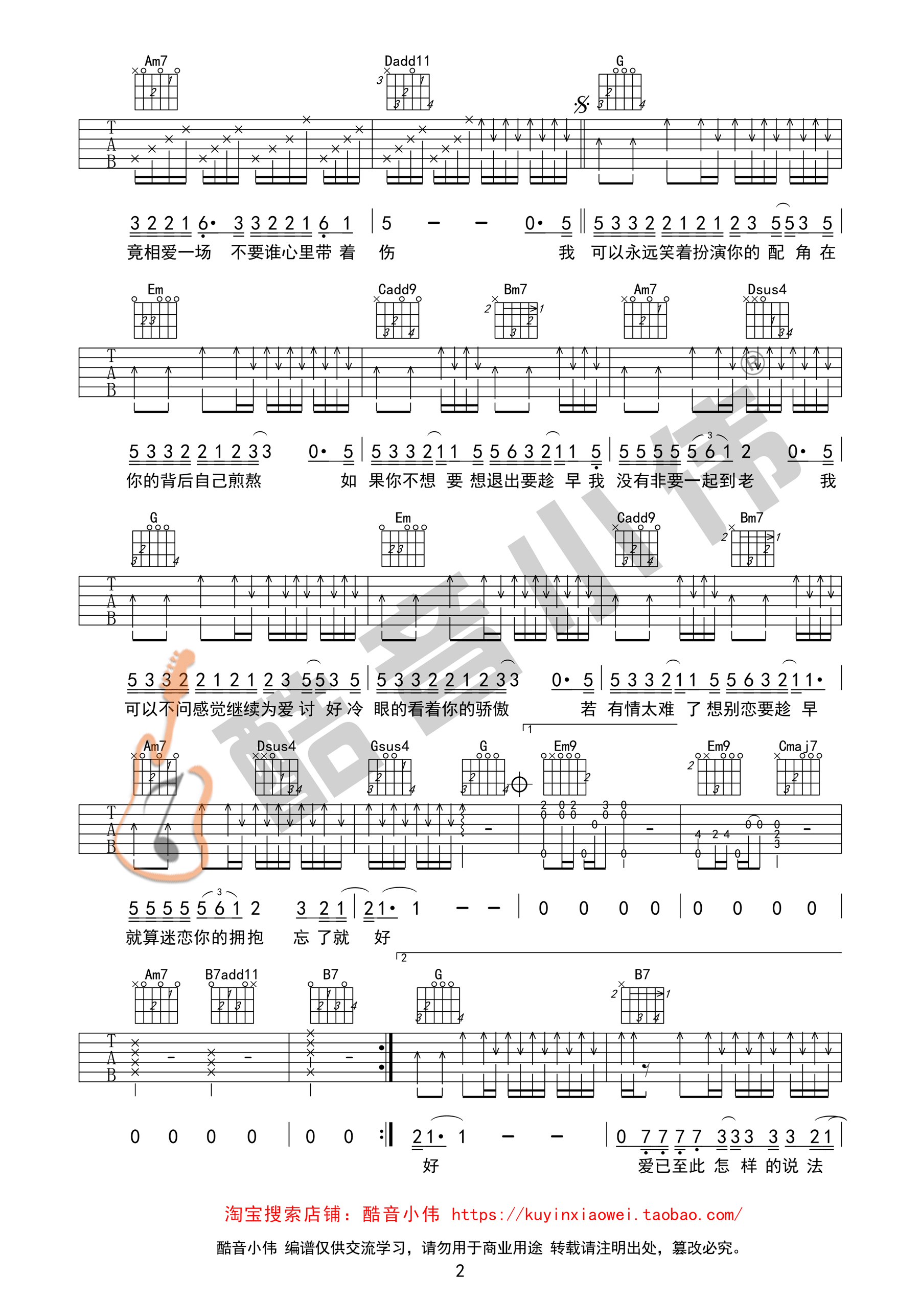 趁早吉他谱G调酷音小伟吉他教学第(2)页