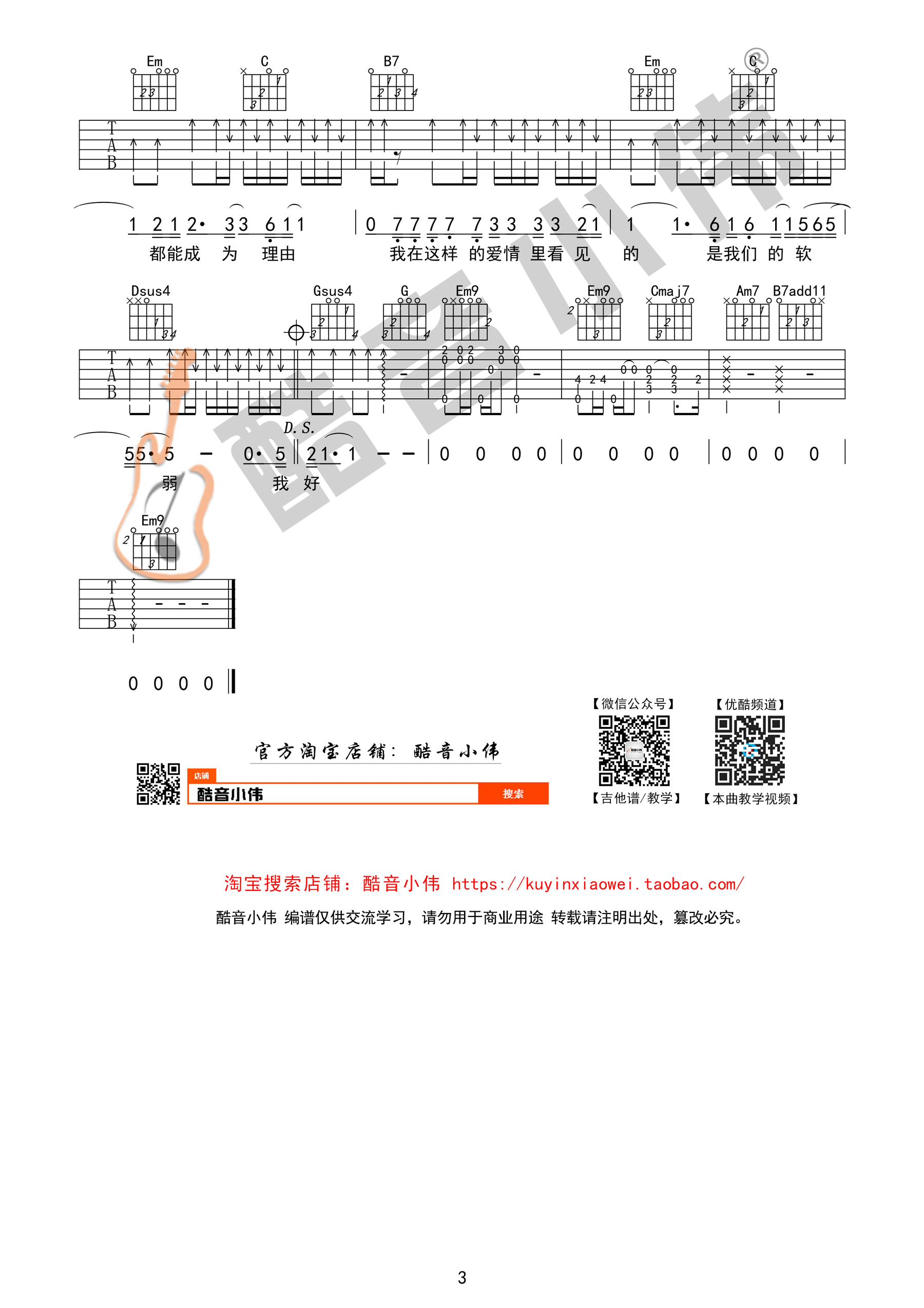 趁早吉他谱G调酷音小伟吉他教学第(3)页