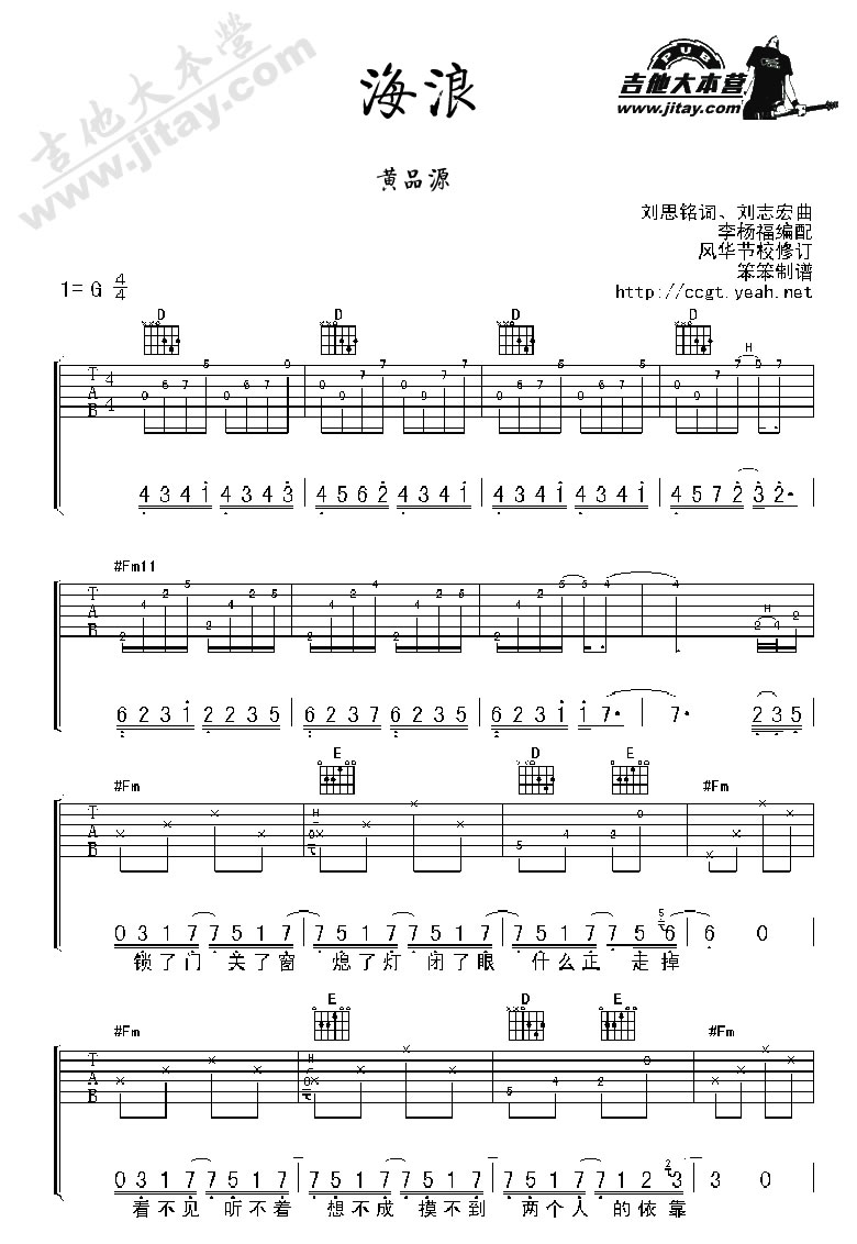 海浪吉他谱第(1)页