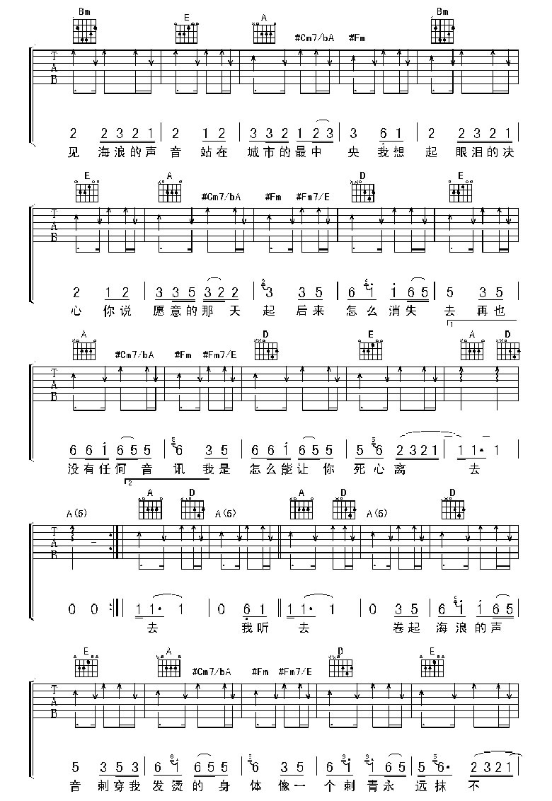 海浪吉他谱第(3)页