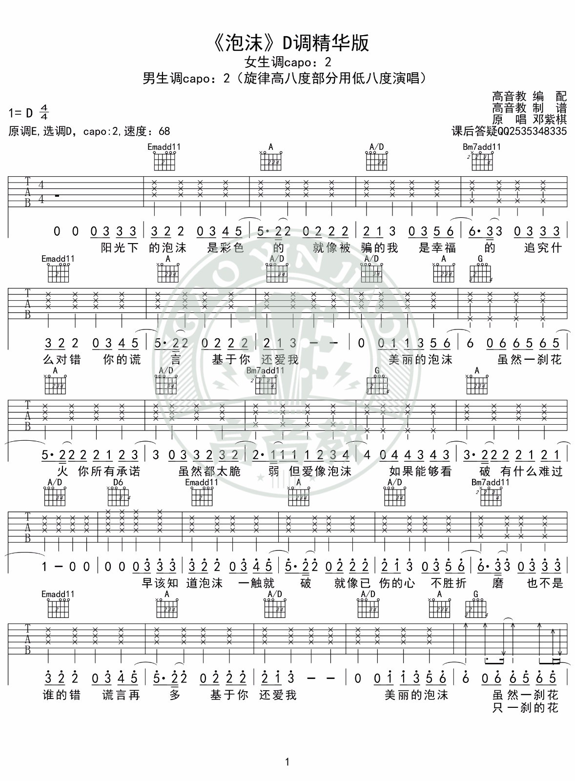 泡沫吉他谱D调精华版第(1)页