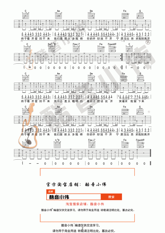 倒带吉他谱酷音小伟吉他教学第(2)页