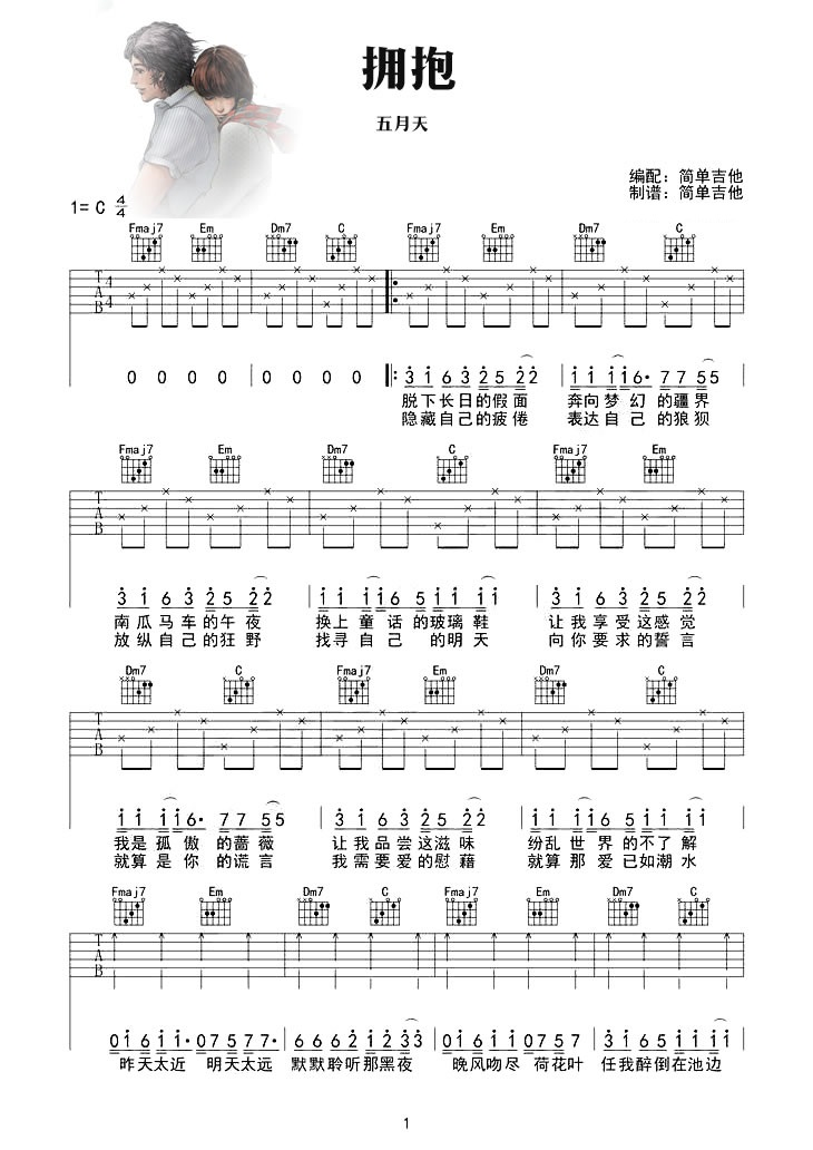 拥抱吉他谱C调六线谱第(1)页