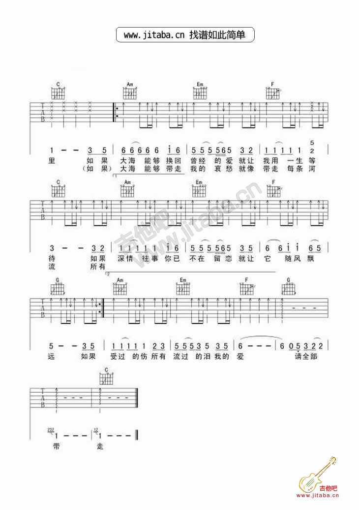 大海吉他谱第(2)页