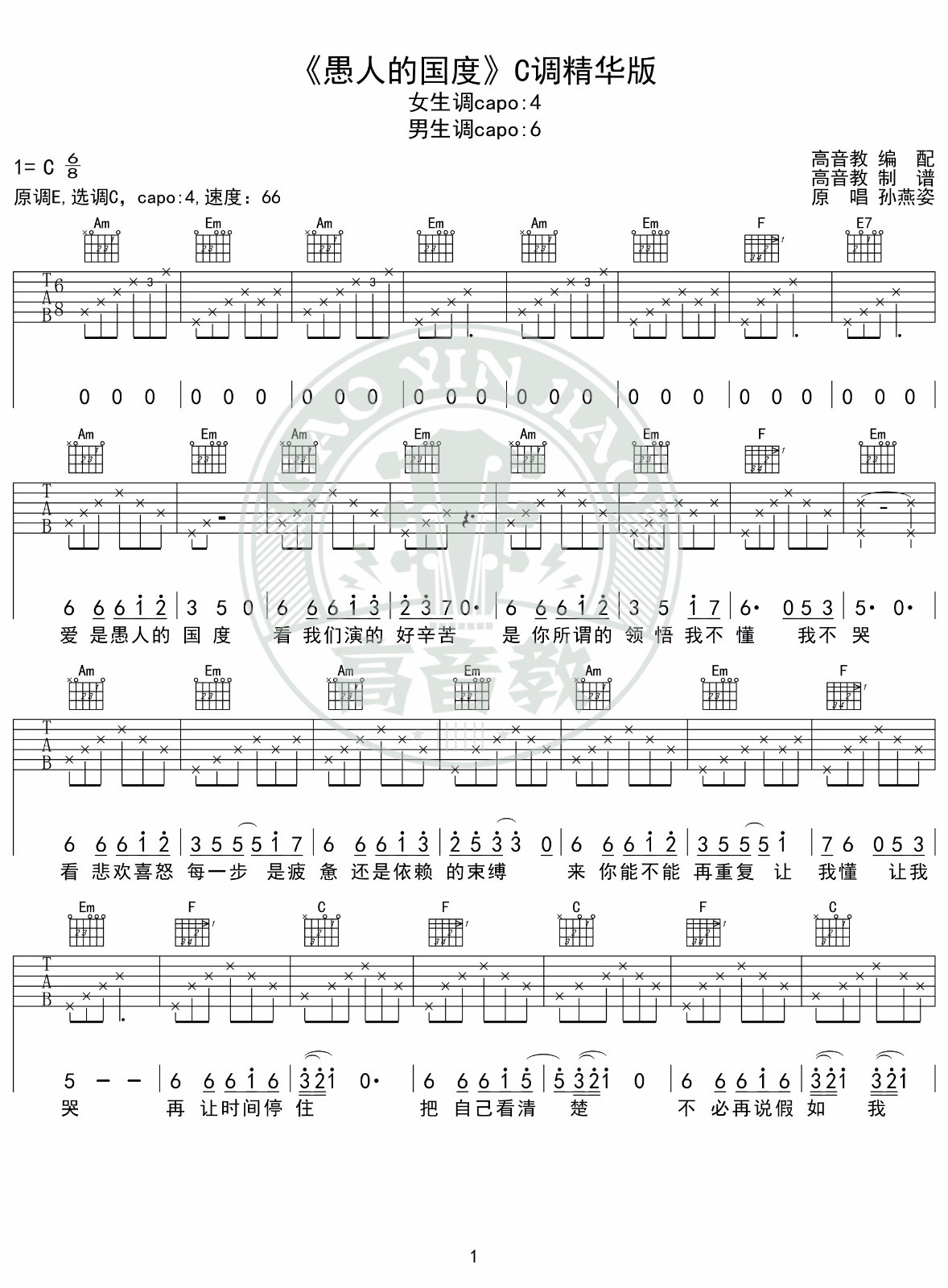 愚人的国度吉他谱C调精华版第(1)页