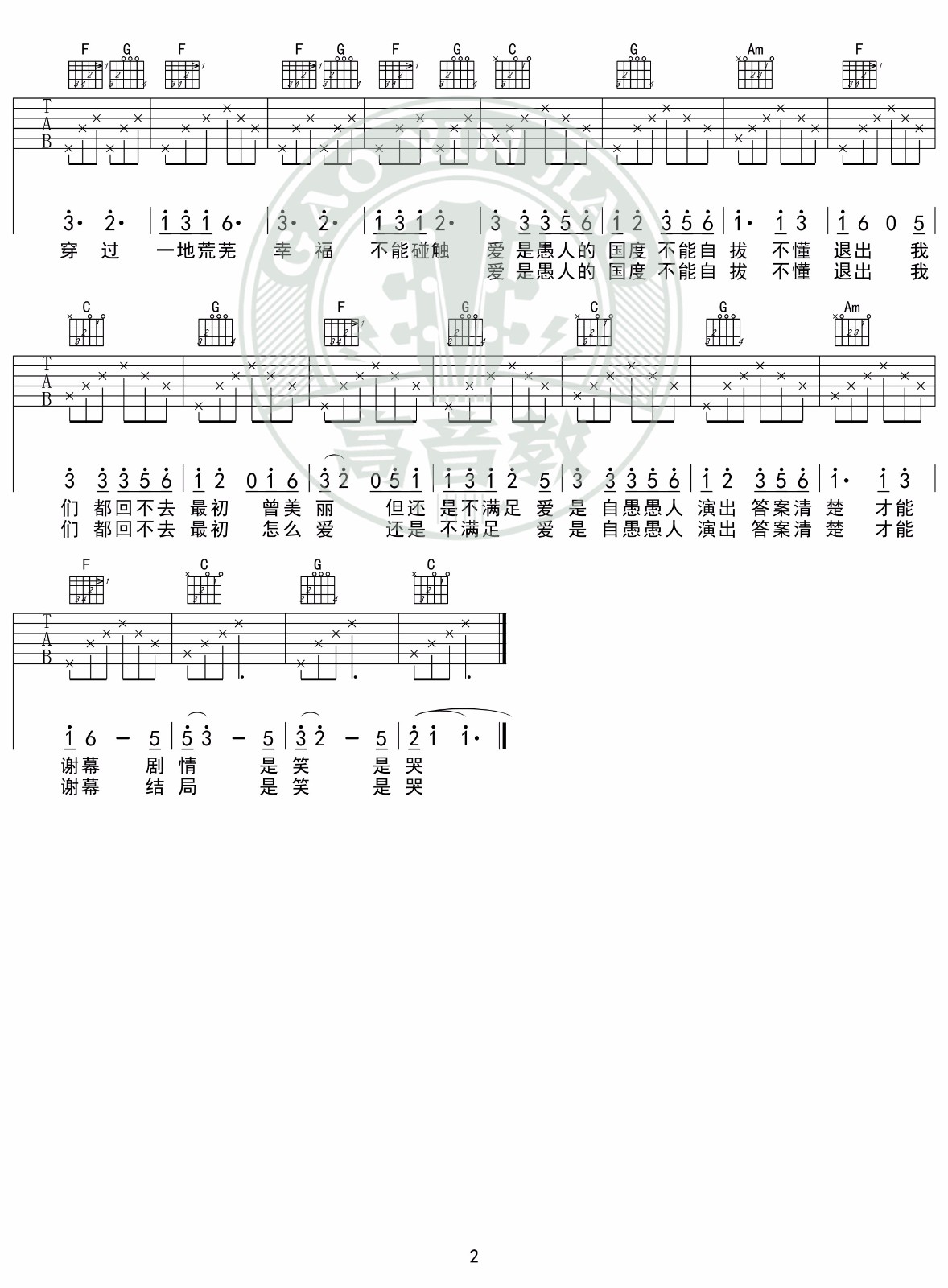 愚人的国度吉他谱C调精华版第(2)页