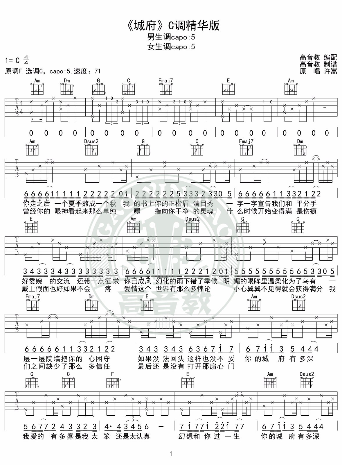 城府吉他谱C调精华版第(1)页