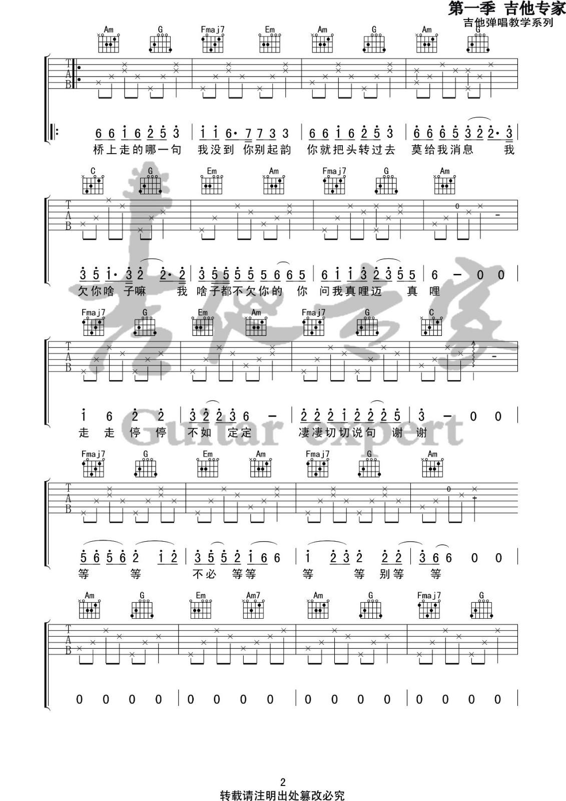 胡广生吉他谱C调高清六线谱音艺吉他第(2)页