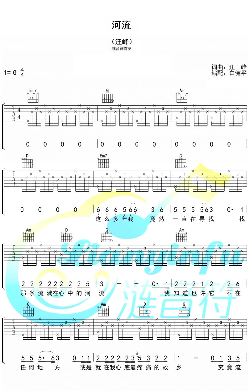 河流吉他谱第(1)页