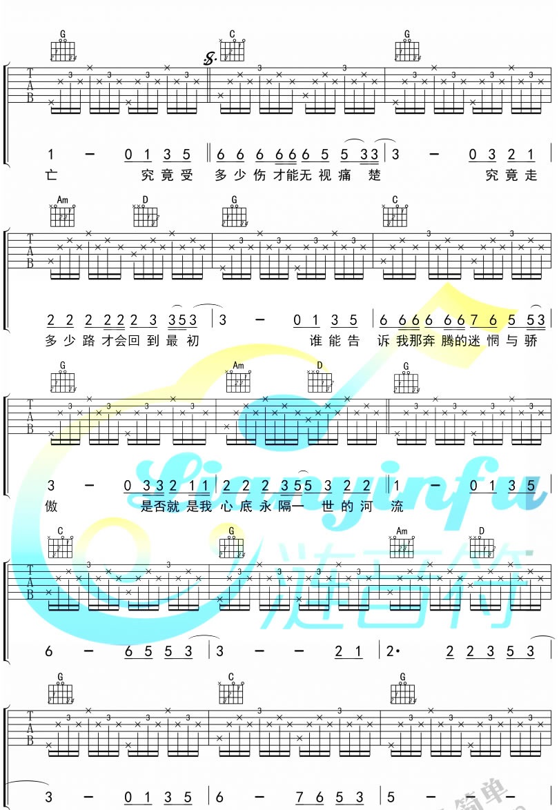 河流吉他谱第(3)页