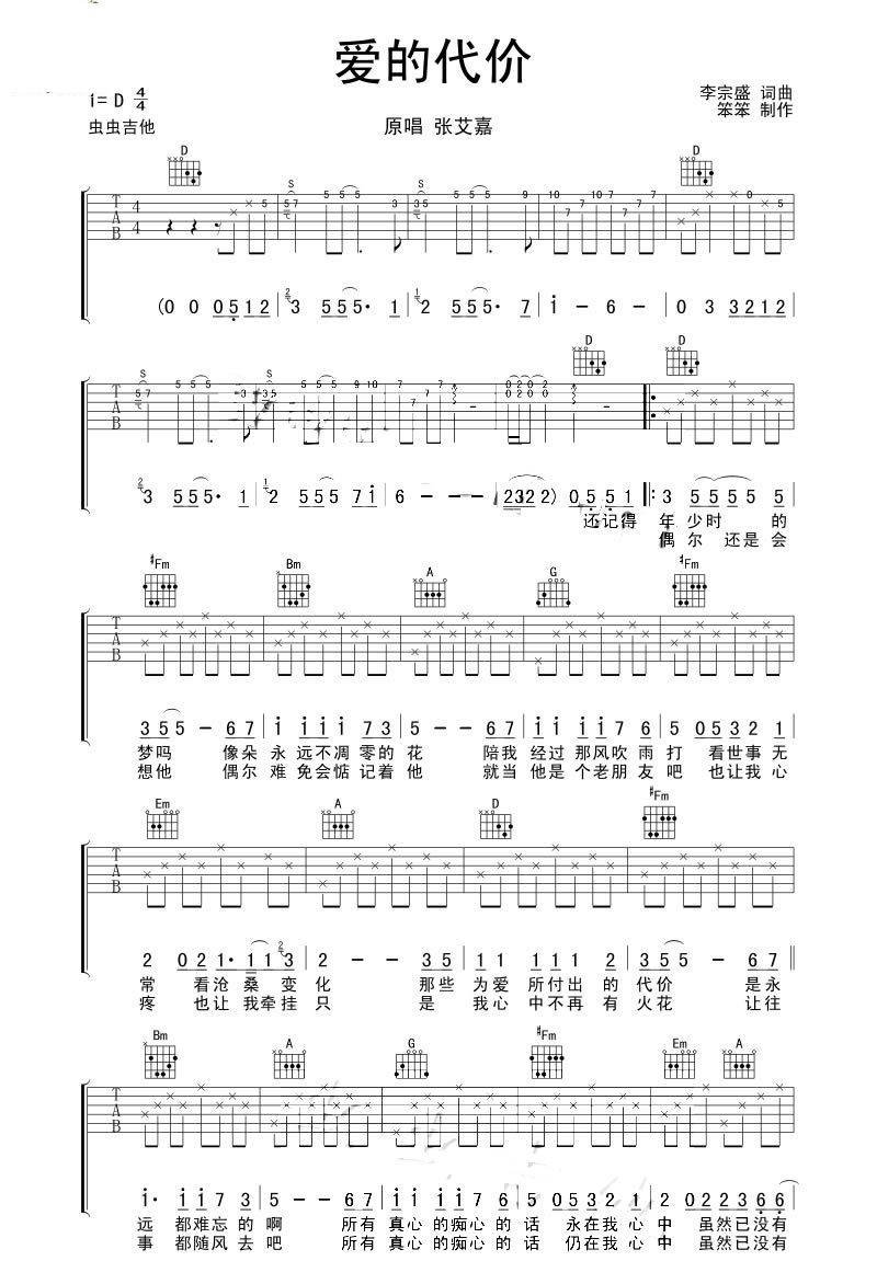 爱的代价吉他谱完整版第(1)页