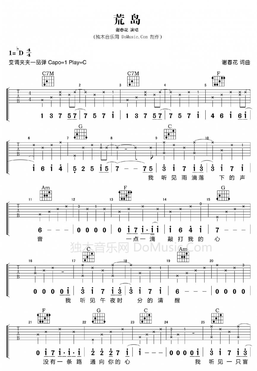 荒岛吉他谱六线谱完整版第(1)页