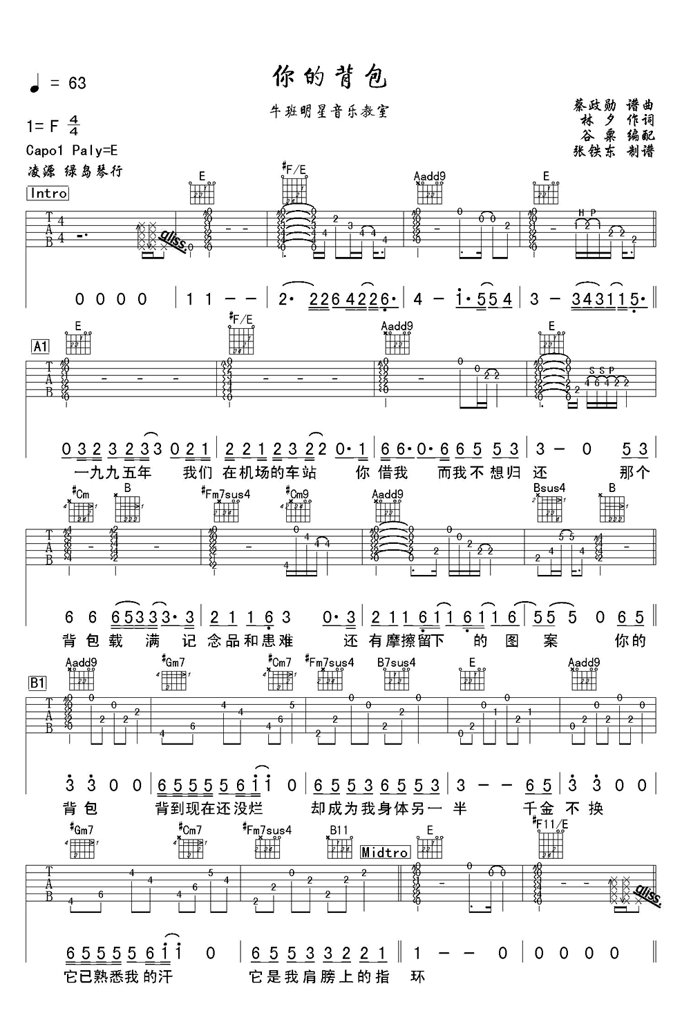 你的背包吉他谱图片谱高清版第(1)页