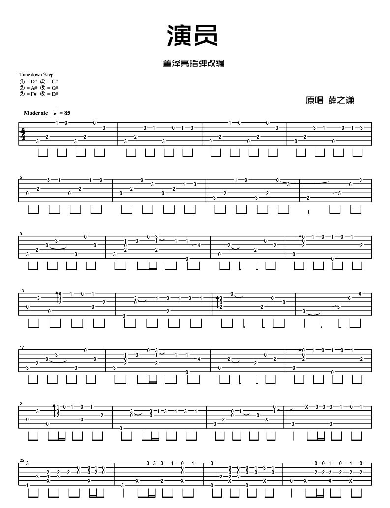 演员指弹吉他谱完整版第(1)页