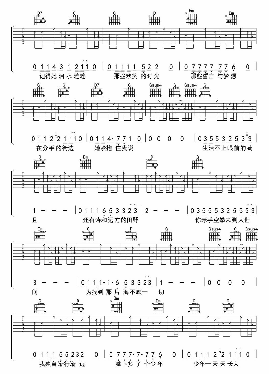 生活不止眼前的苟且吉他谱原版完美六线谱第(3)页