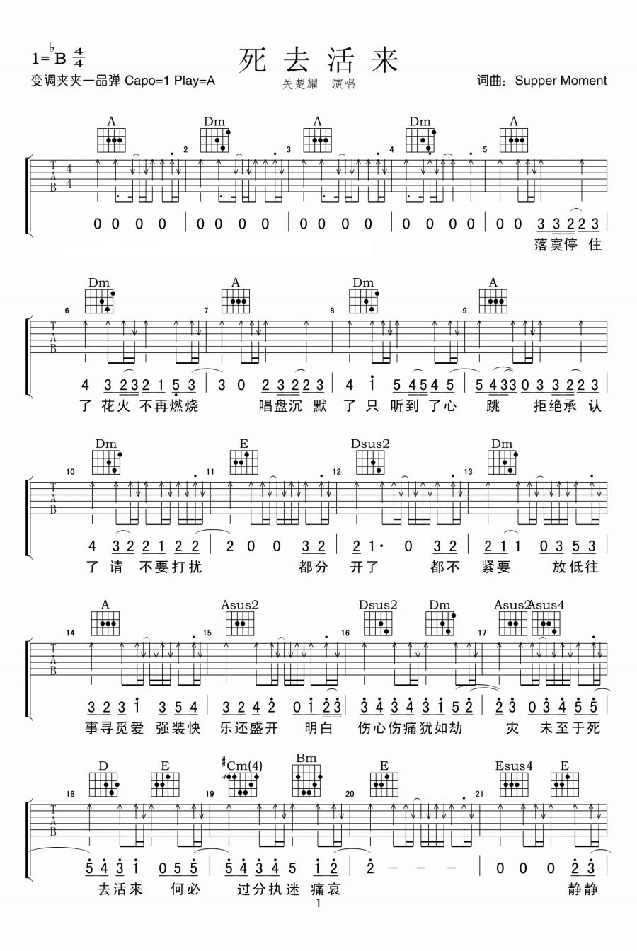 死去活来吉他谱完整版第(1)页