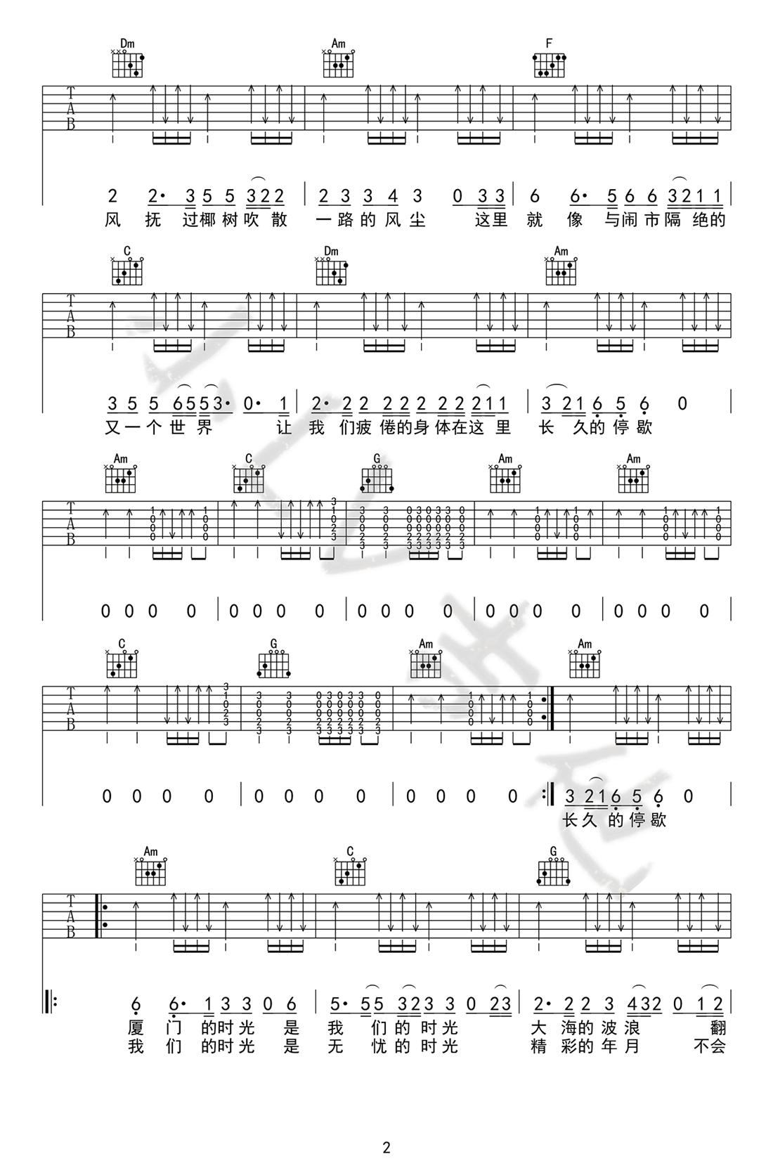 我们的时光吉他谱扫弦版第(2)页