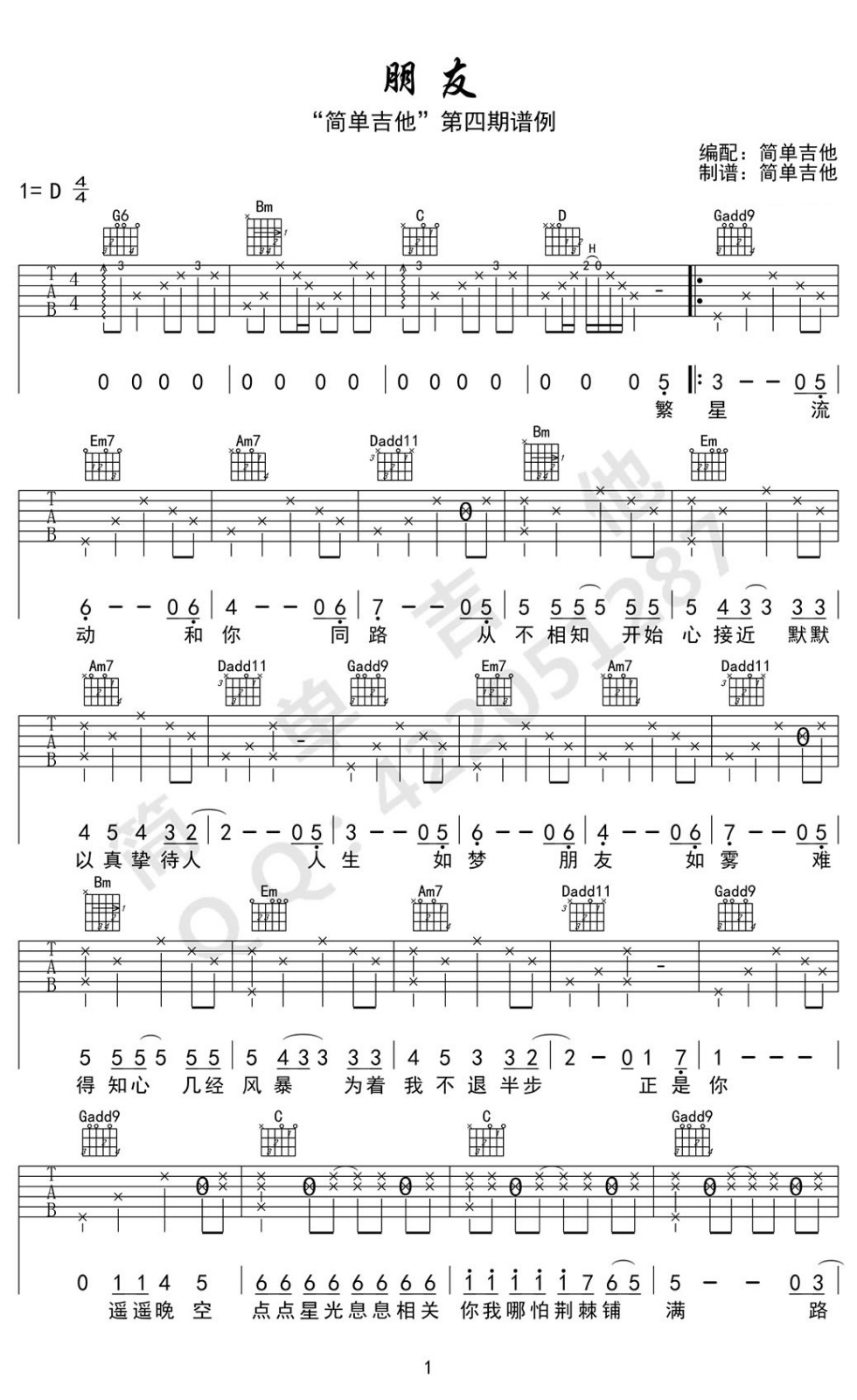 朋友吉他谱六线谱完整版第(1)页