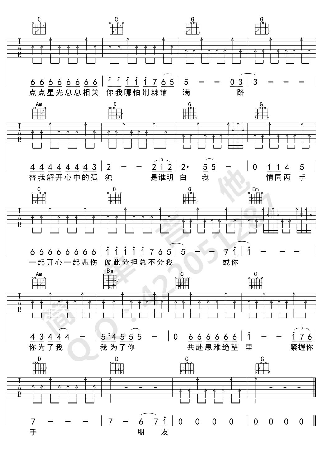 朋友吉他谱六线谱完整版第(3)页