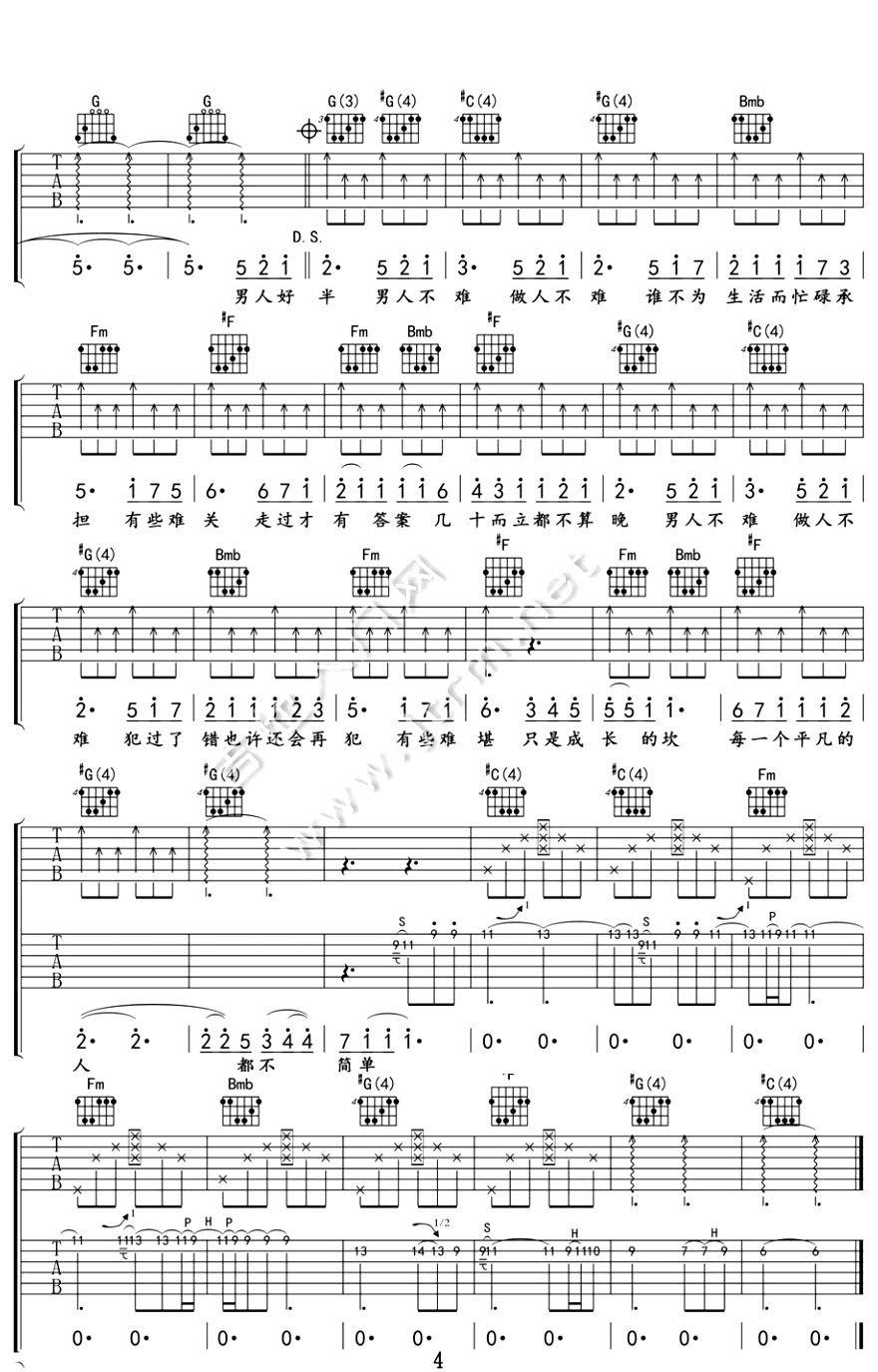 朋友吉他谱六线谱完整版第(4)页