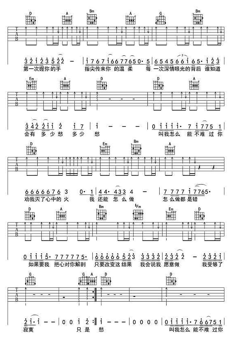 爱要怎么说出口吉他谱D调指法完整版第(2)页