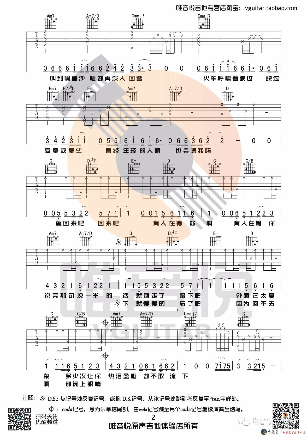 盛夏吉他谱教学第(2)页