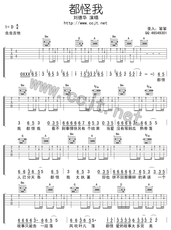 都怪我吉他谱第(1)页