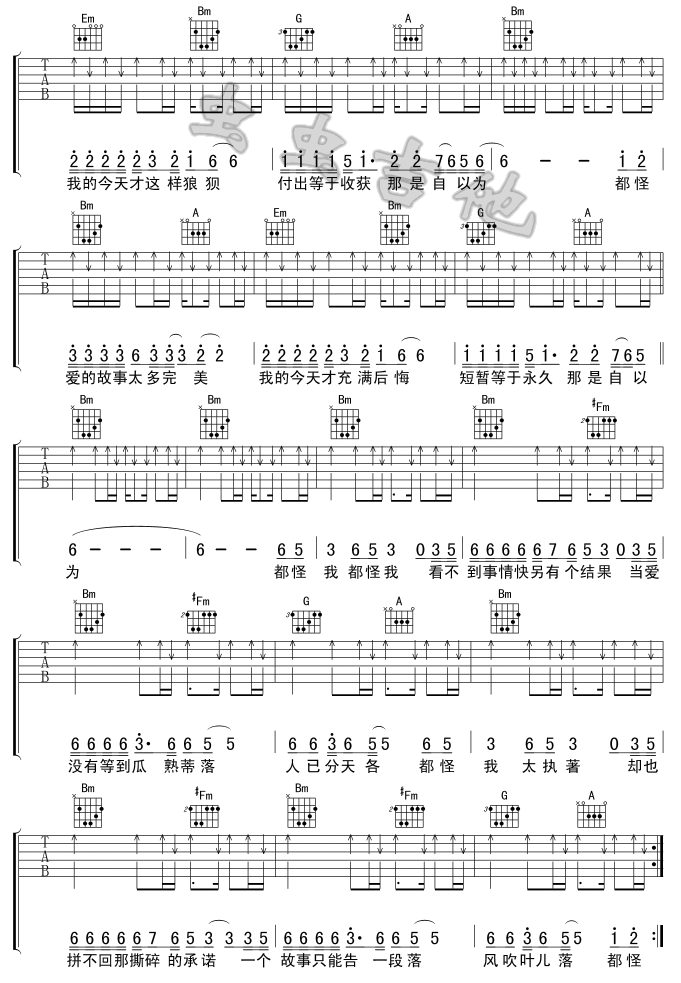 都怪我吉他谱第(2)页