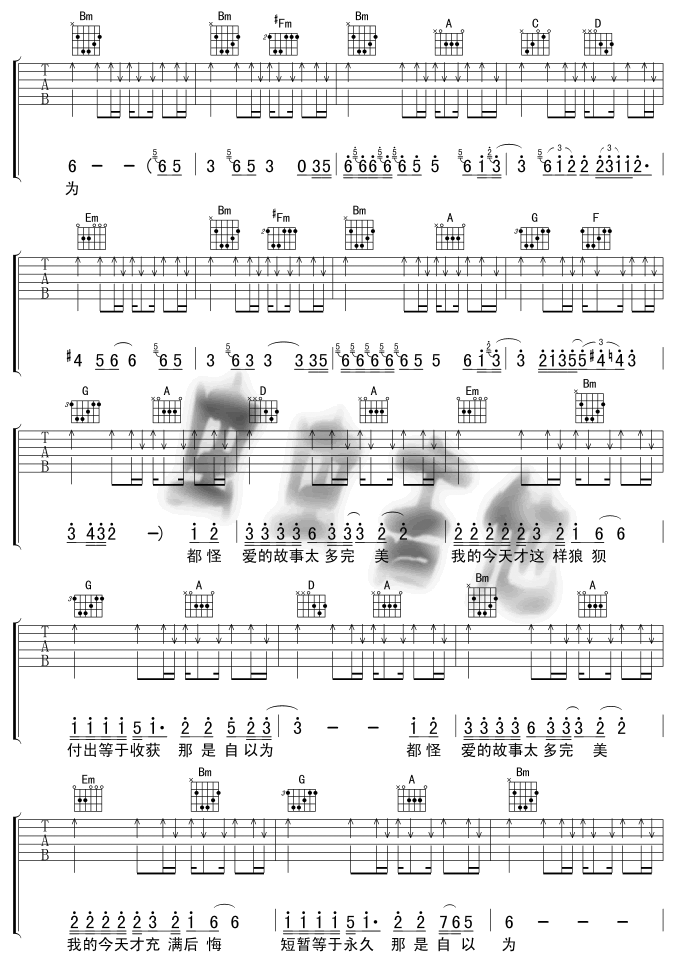 都怪我吉他谱第(3)页