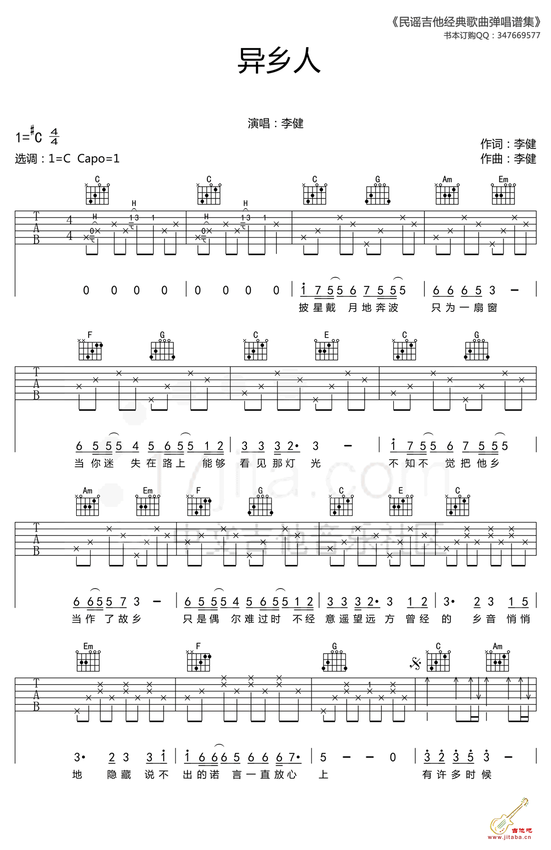 异乡人吉他谱C调原版第(1)页