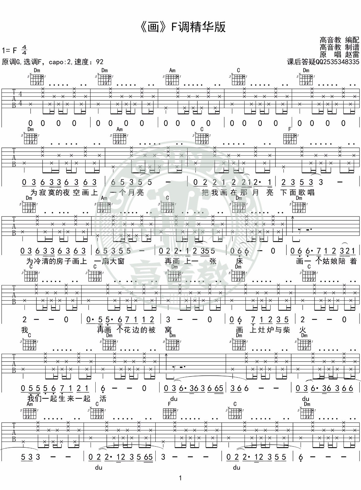 画吉他谱F调精华版第(1)页