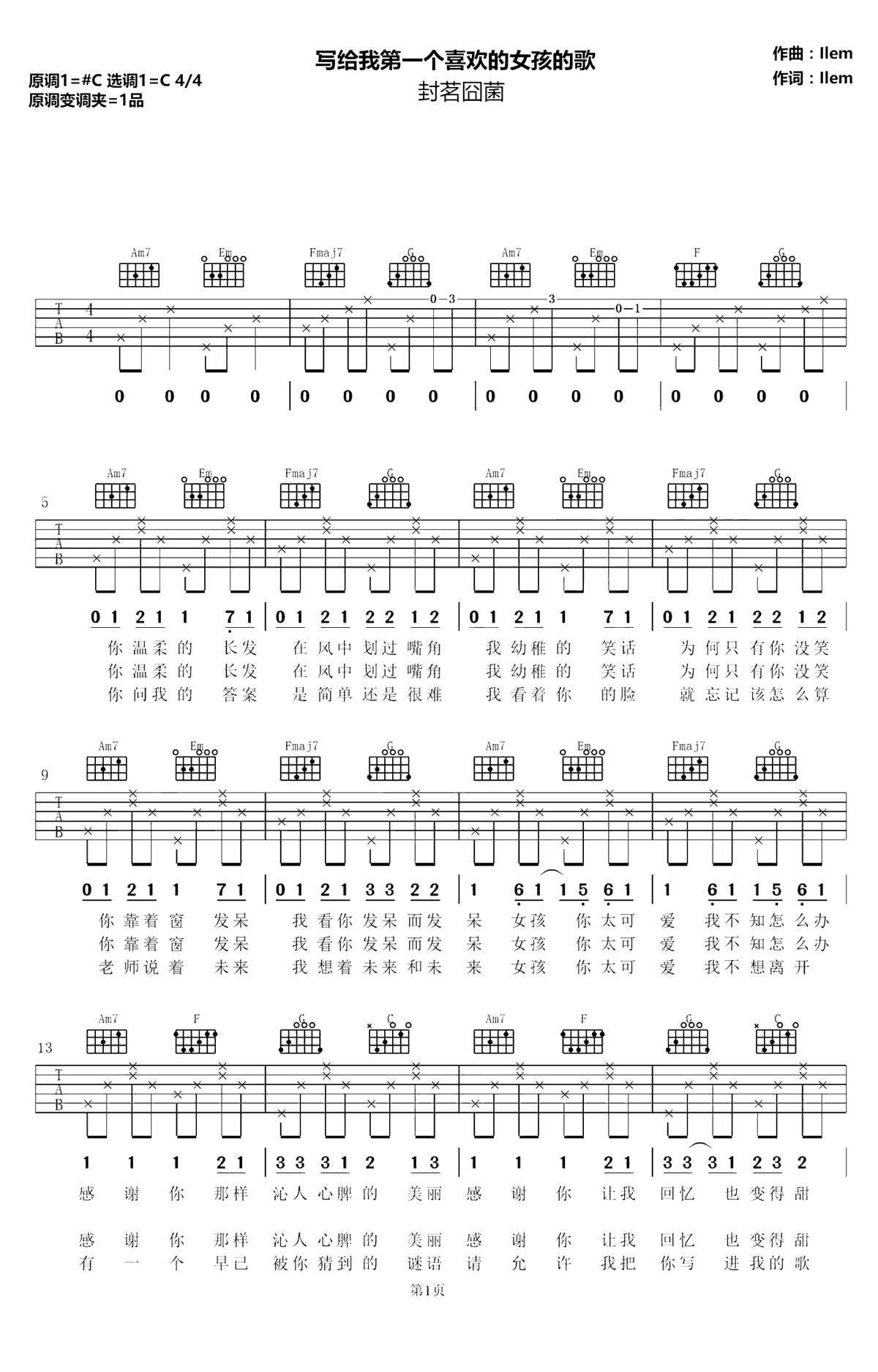 写给我第一个喜欢的女孩的歌吉他谱第(1)页