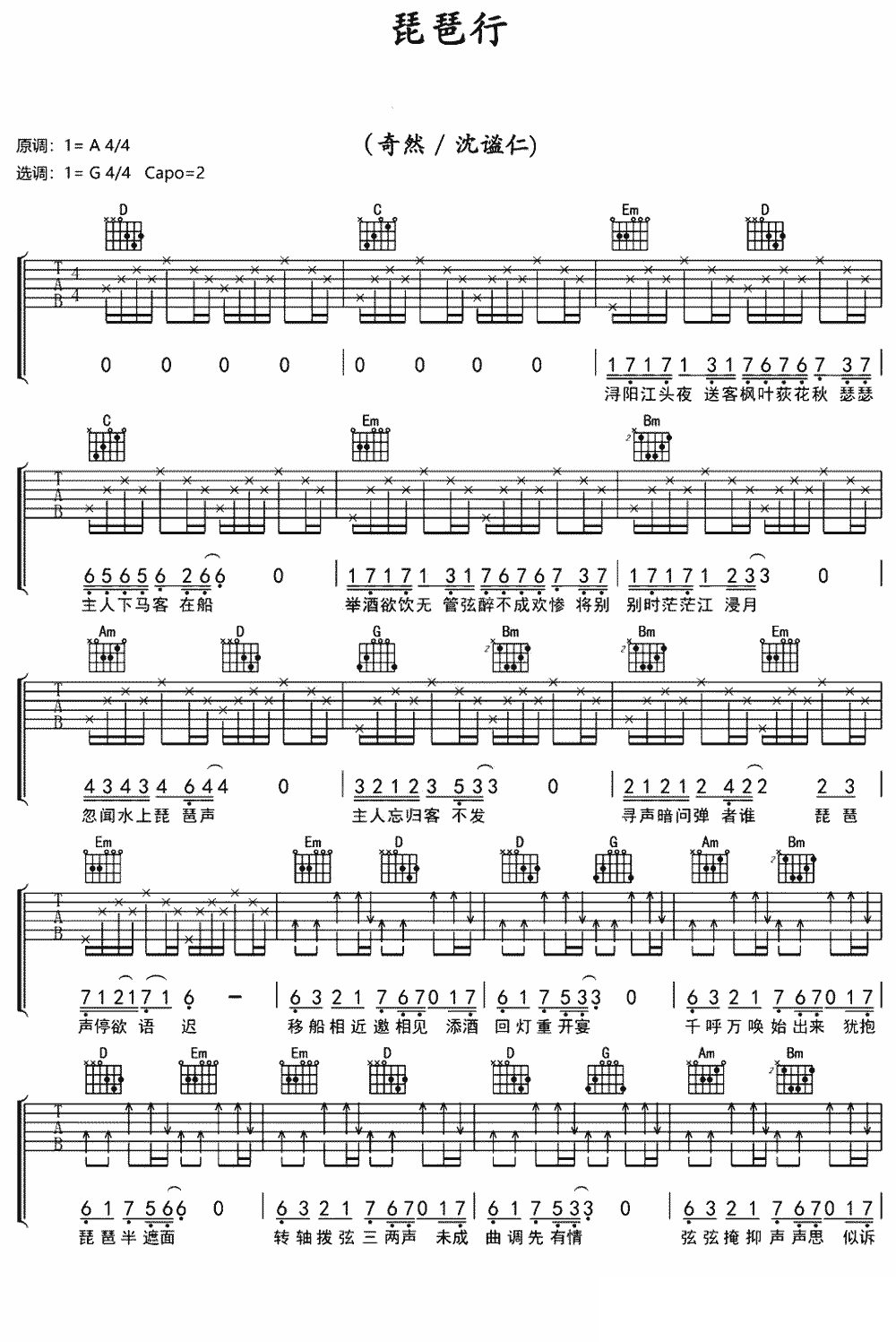 琵琶行吉他谱G调原版第(1)页