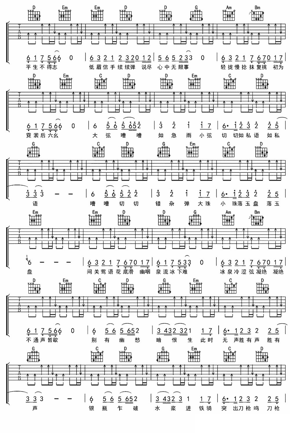 琵琶行吉他谱G调原版第(2)页