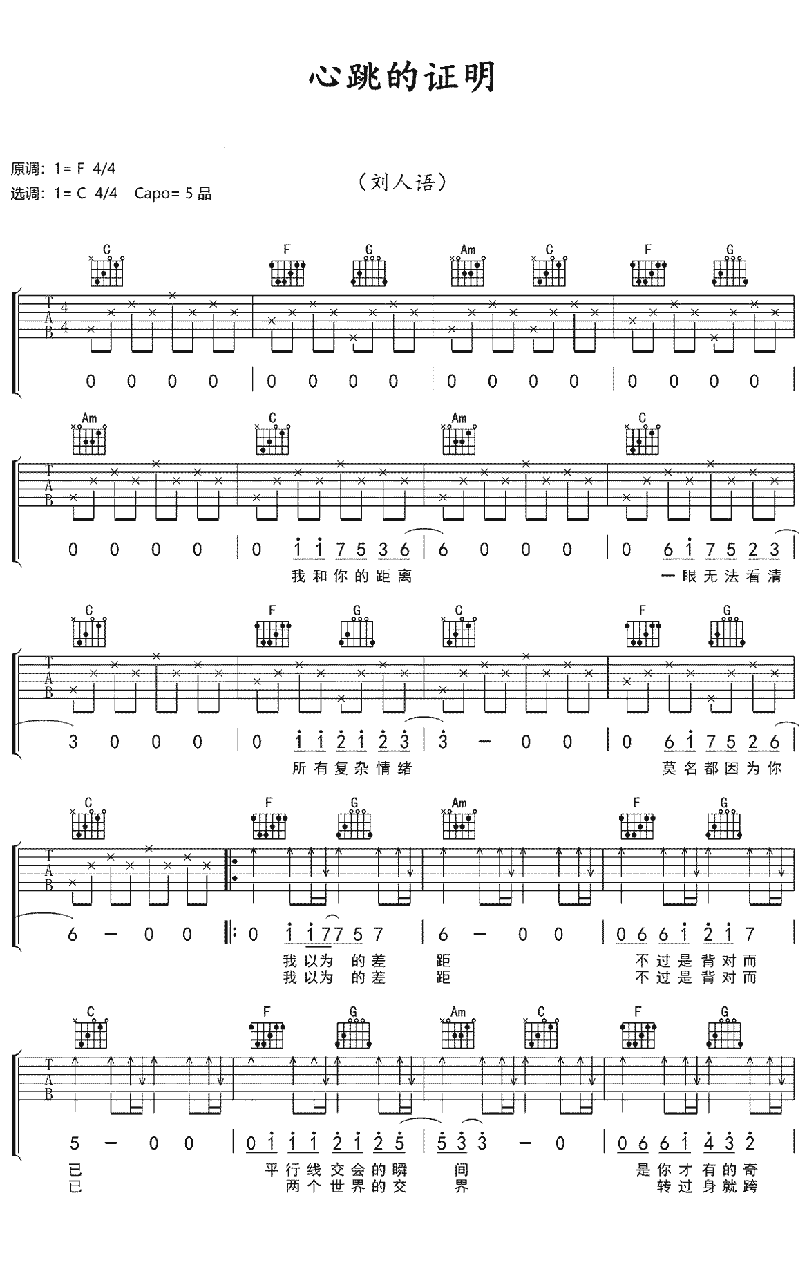 心跳的证明吉他谱C调原版第(1)页