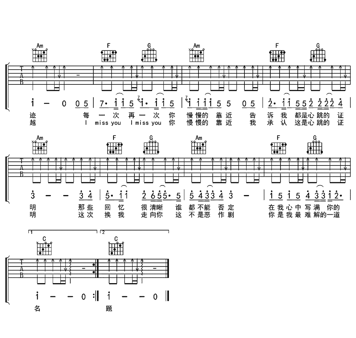 心跳的证明吉他谱C调原版第(2)页