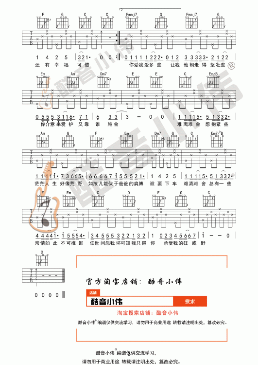 单车吉他谱C调第(2)页