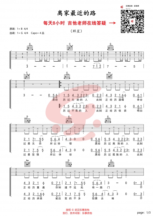 离家最近的路吉他谱第(1)页