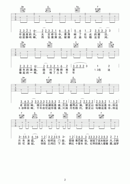 霜雪千年吉他谱第(2)页