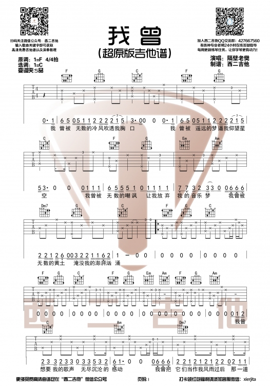 我曾吉他谱第(1)页