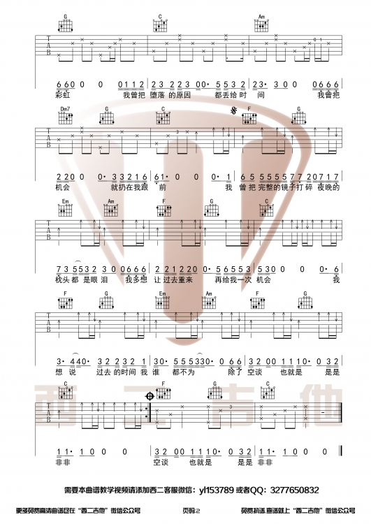 我曾吉他谱第(2)页