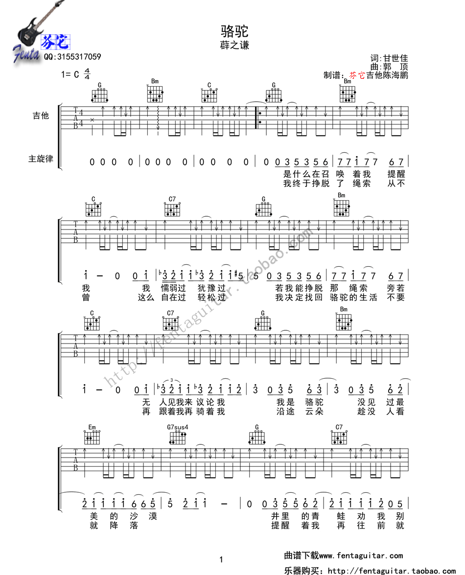 骆驼吉他谱C调第(1)页
