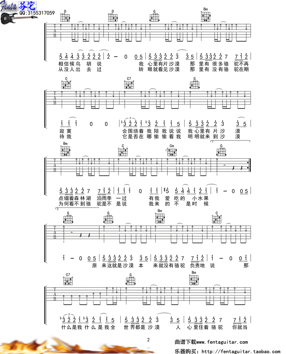 骆驼吉他谱C调第(2)页