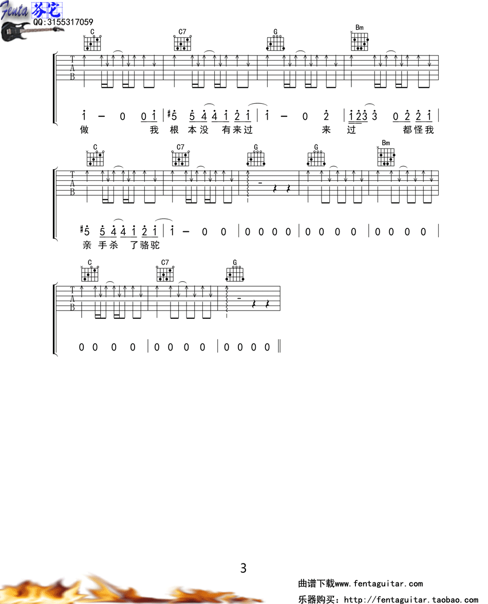 骆驼吉他谱C调第(3)页